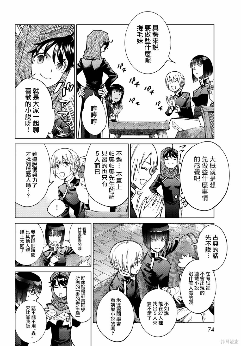 第23.2話 第2页