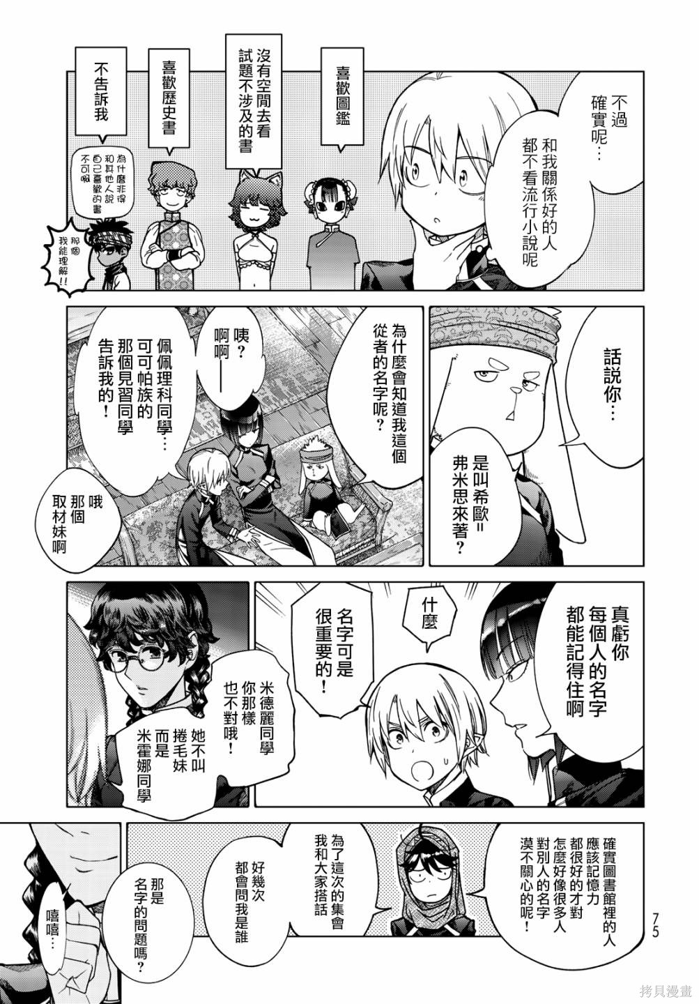 第23.2話 第3页