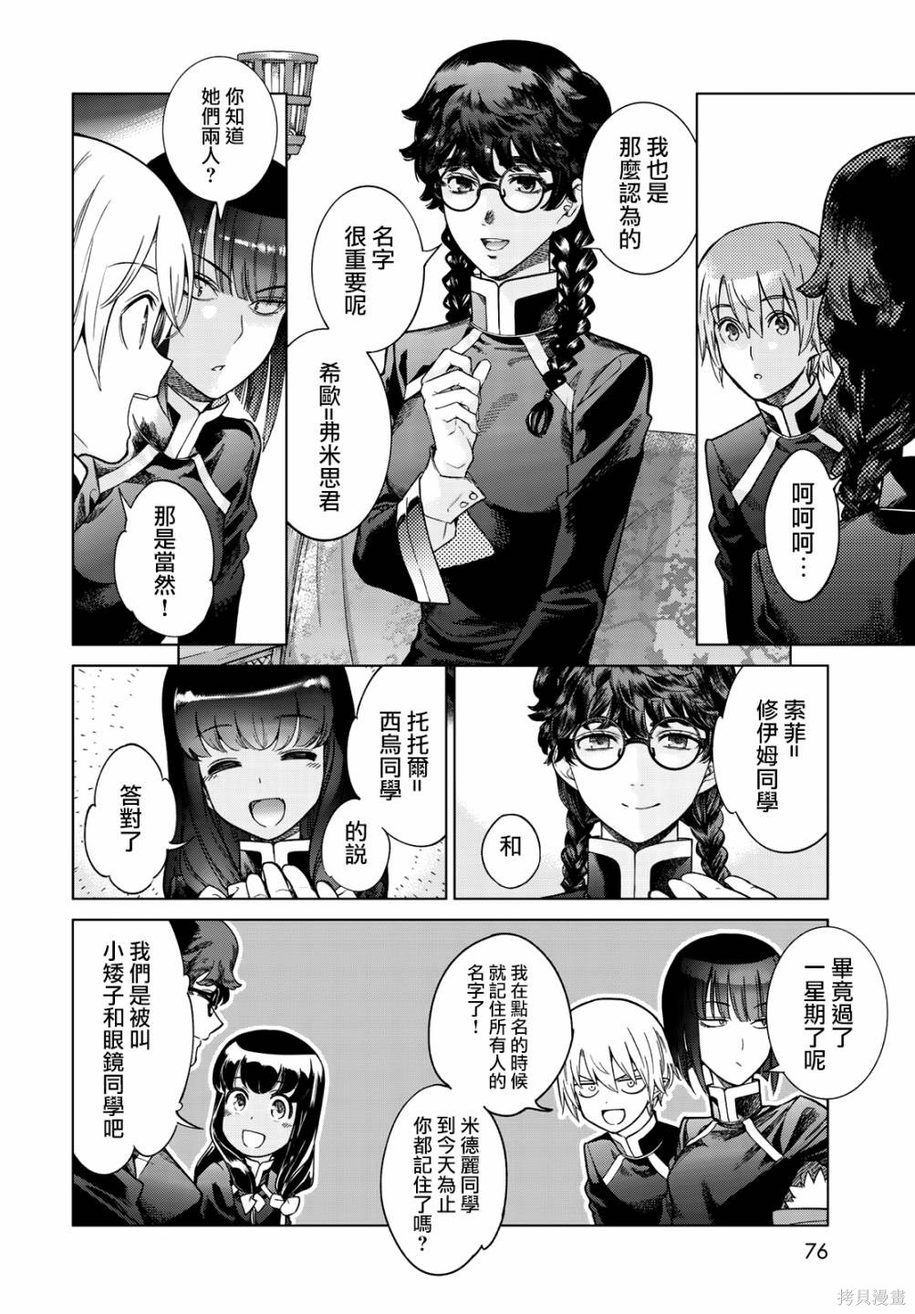 第23.2話 第4页
