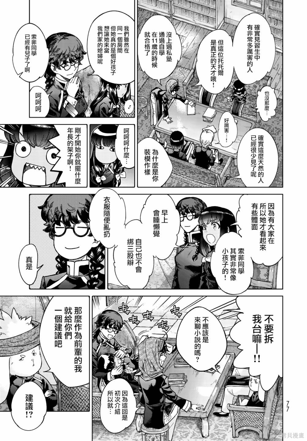 第23.2話 第5页