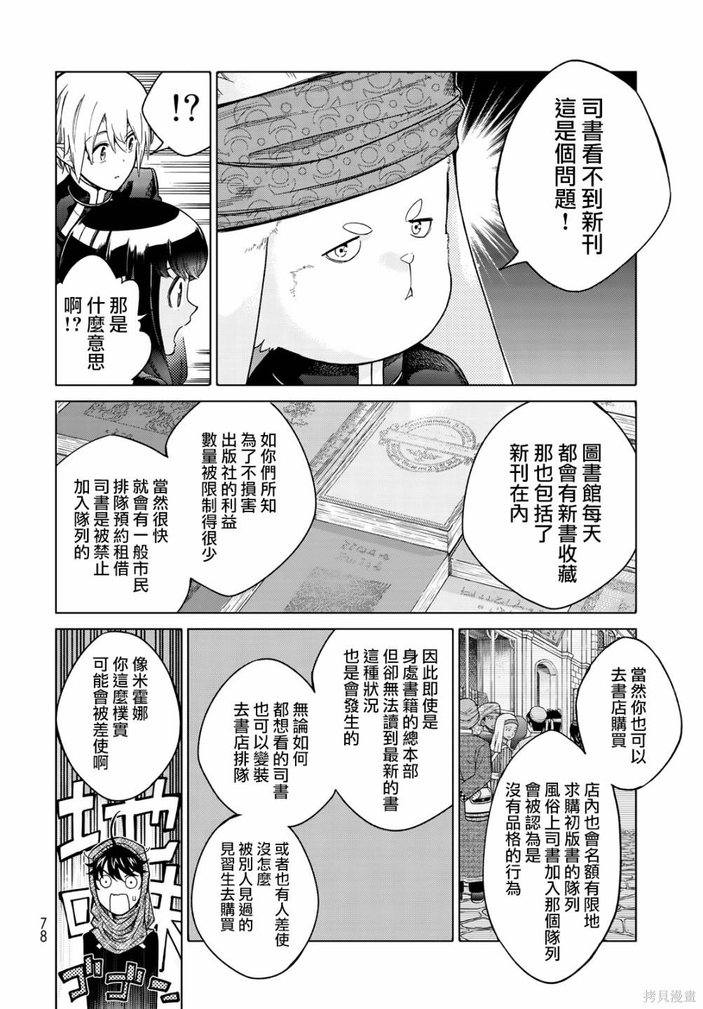 第23.2話 第6页