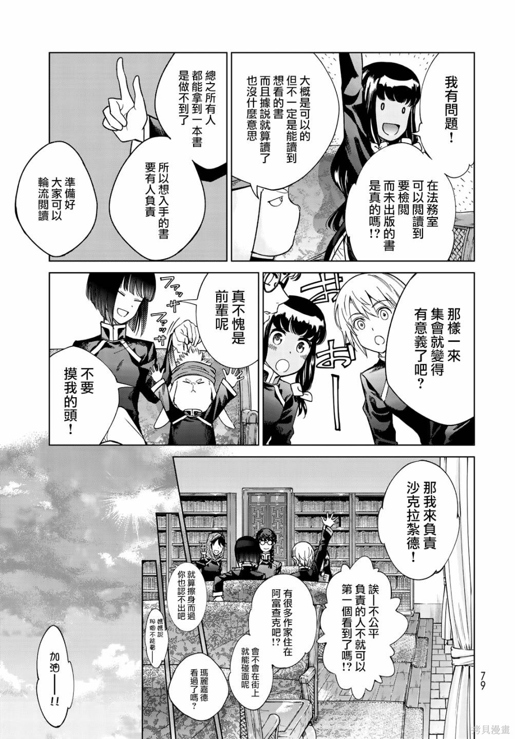 第23.2話 第7页