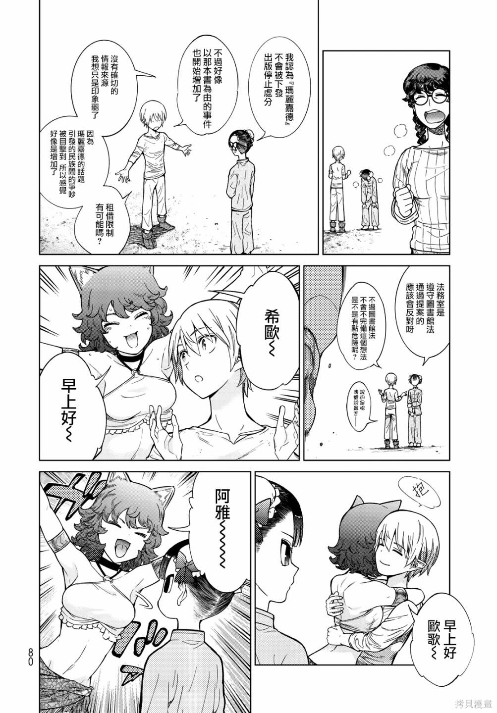 第23.2話 第8页