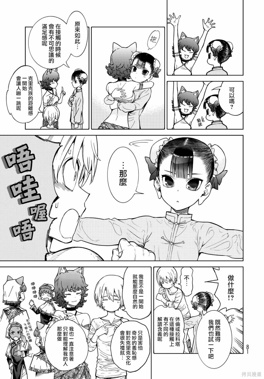 第23.2話 第9页