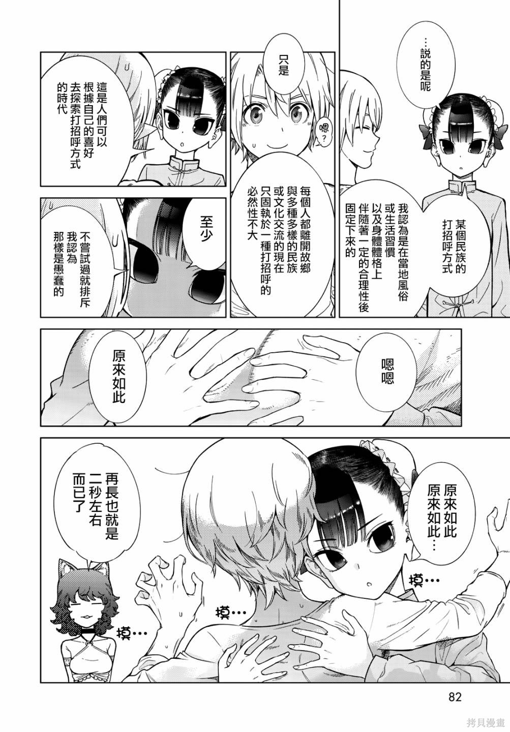 第23.2話 第10页