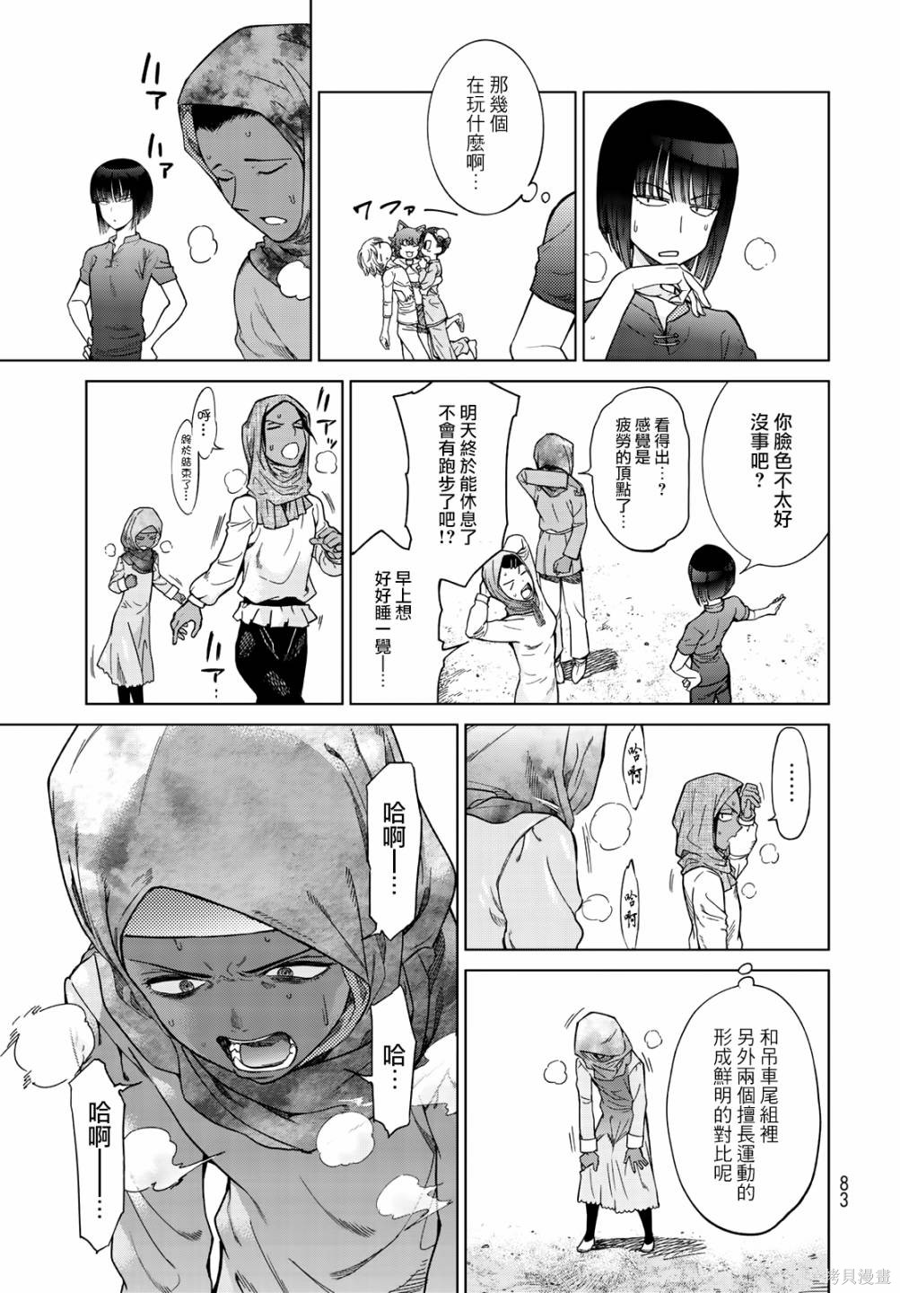 第23.2話 第11页