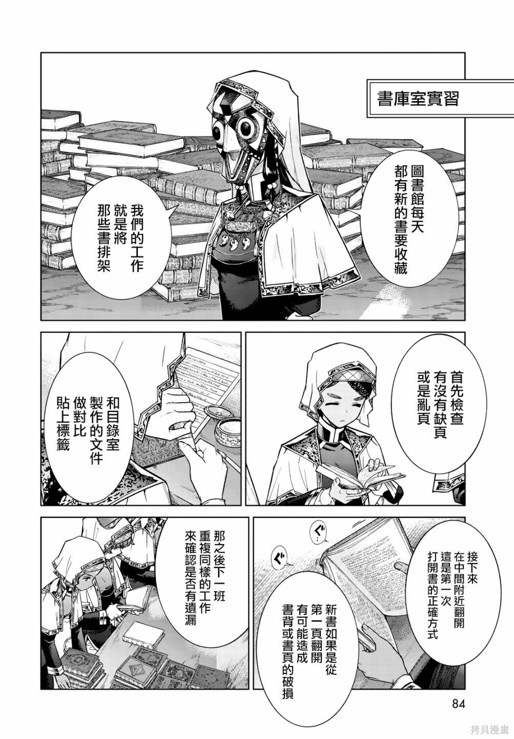 第23.2話 第12页