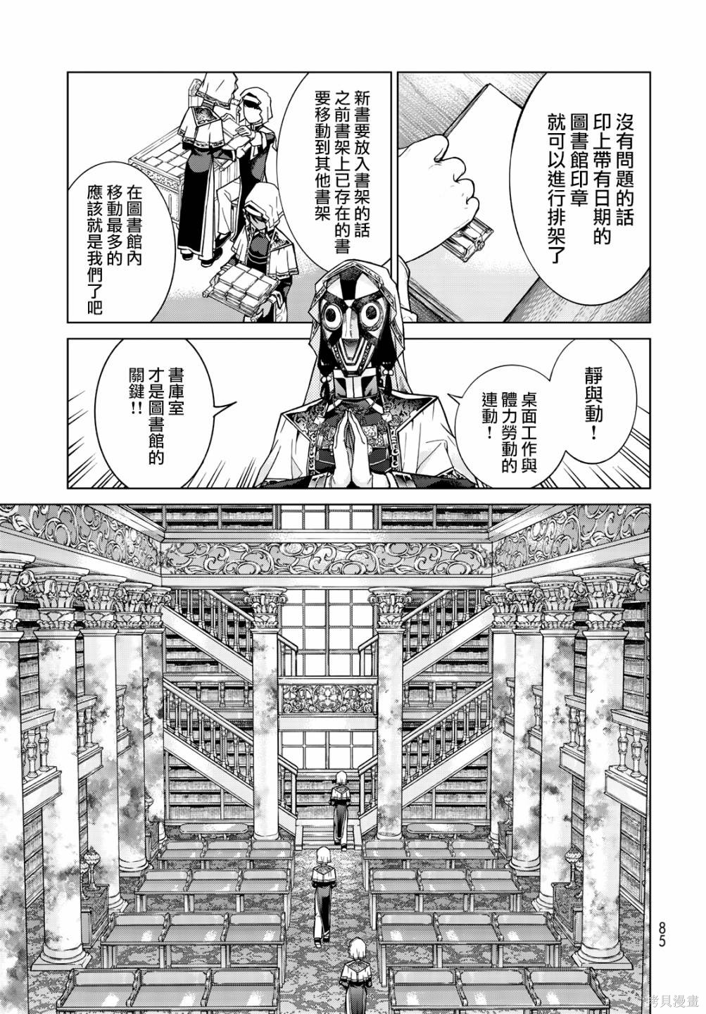 第23.2話 第13页