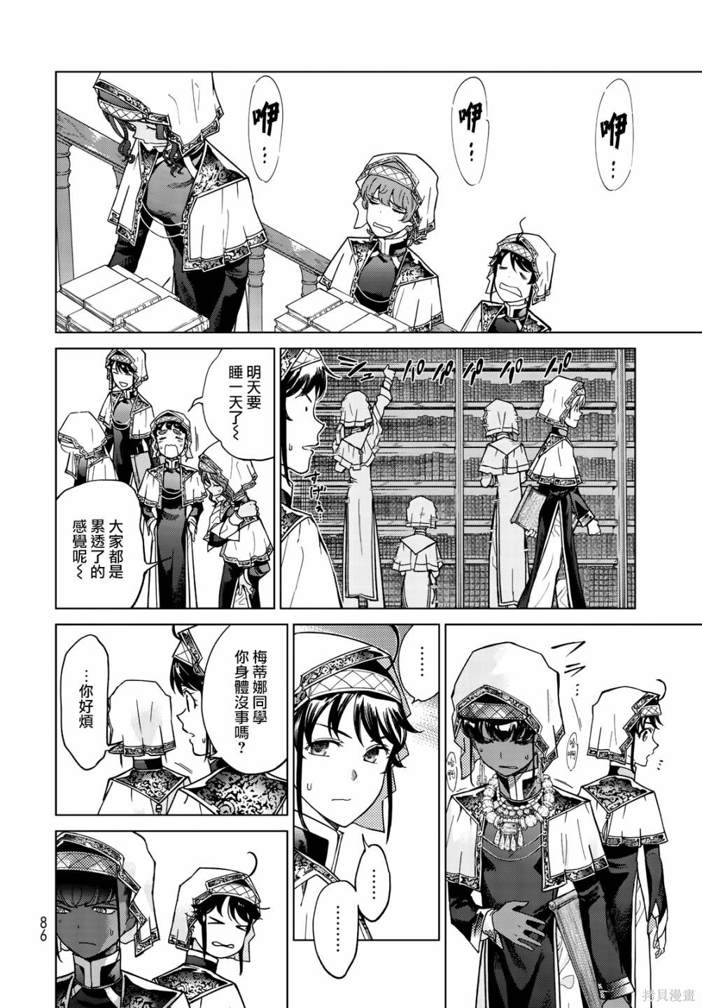 第23.2話 第14页