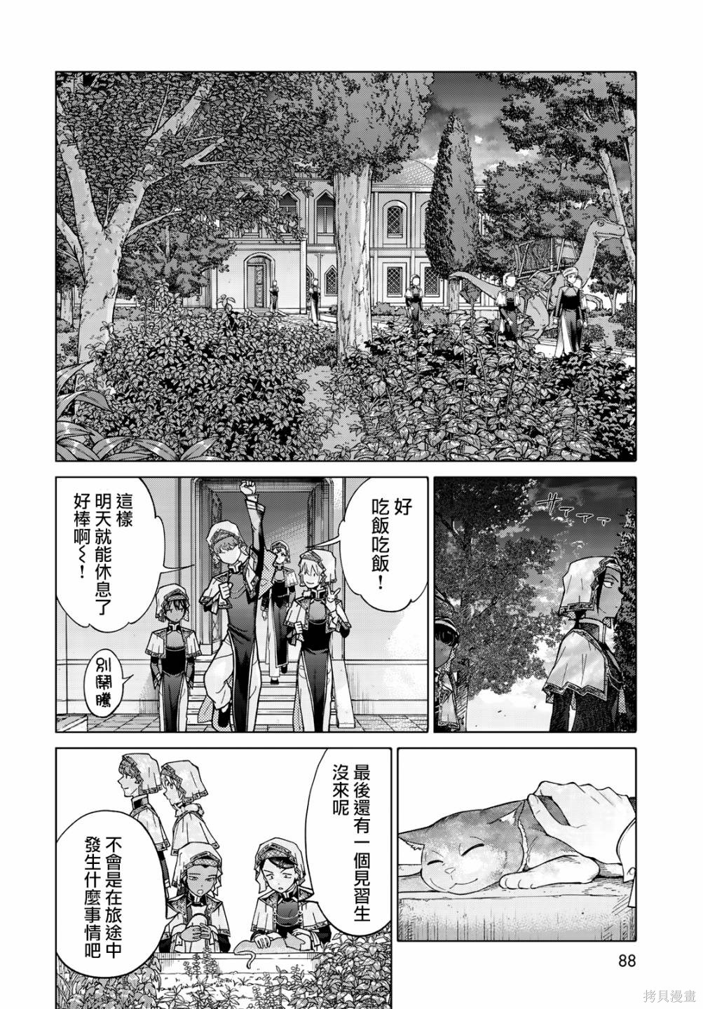 第23.2話 第16页