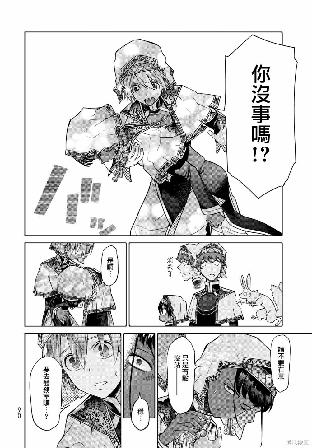 第23.2話 第18页