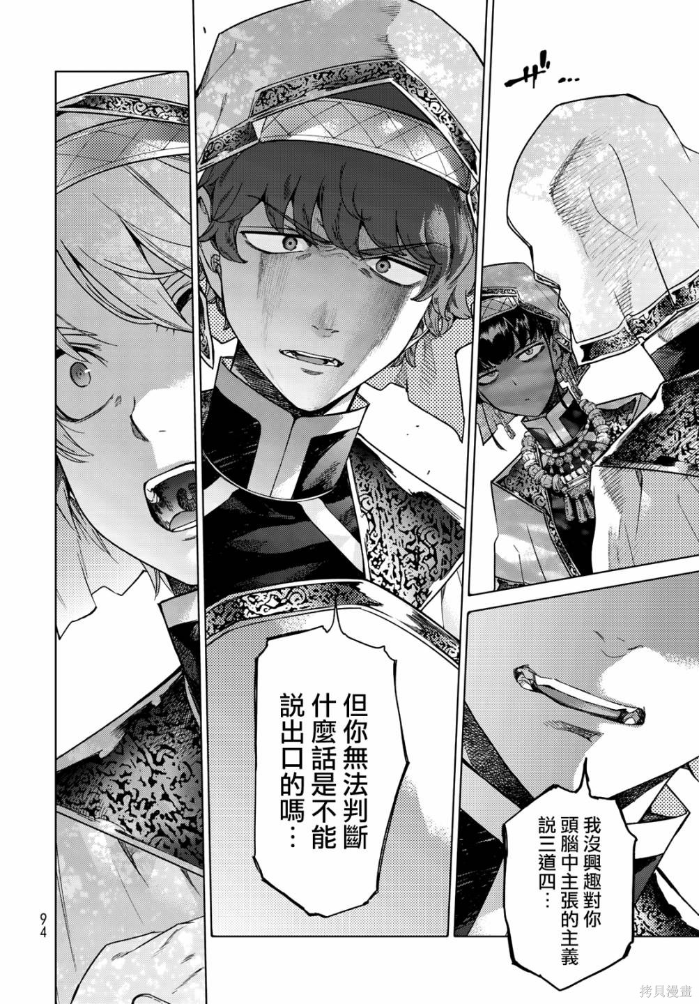 第23.2話 第22页