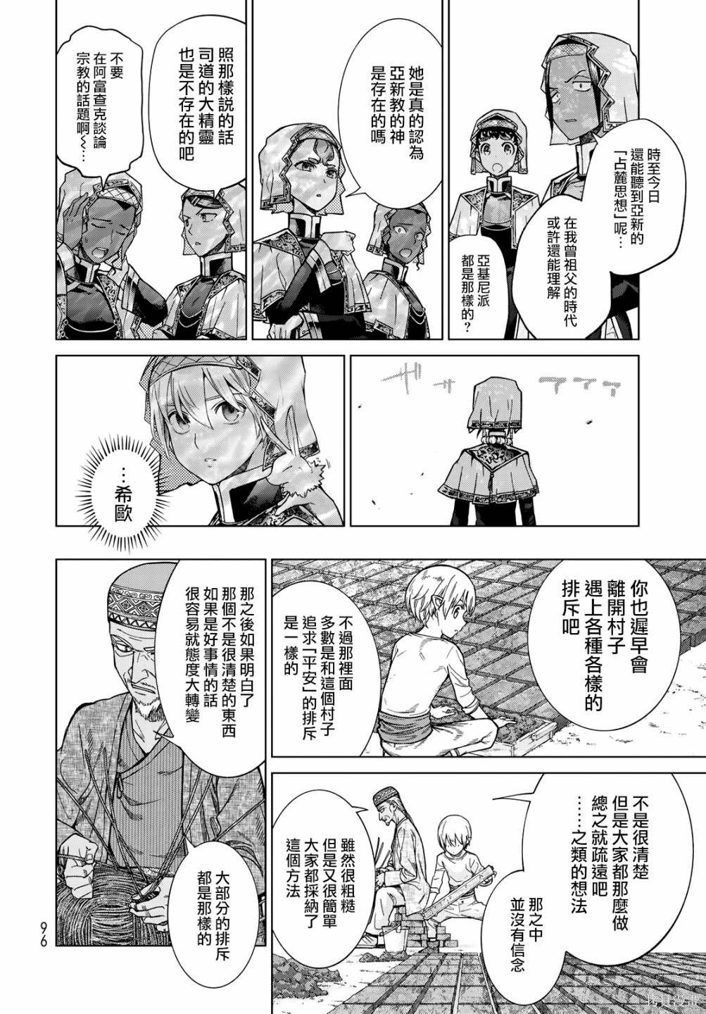 第23.2話 第24页