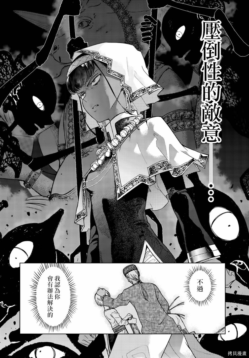 第23.2話 第26页
