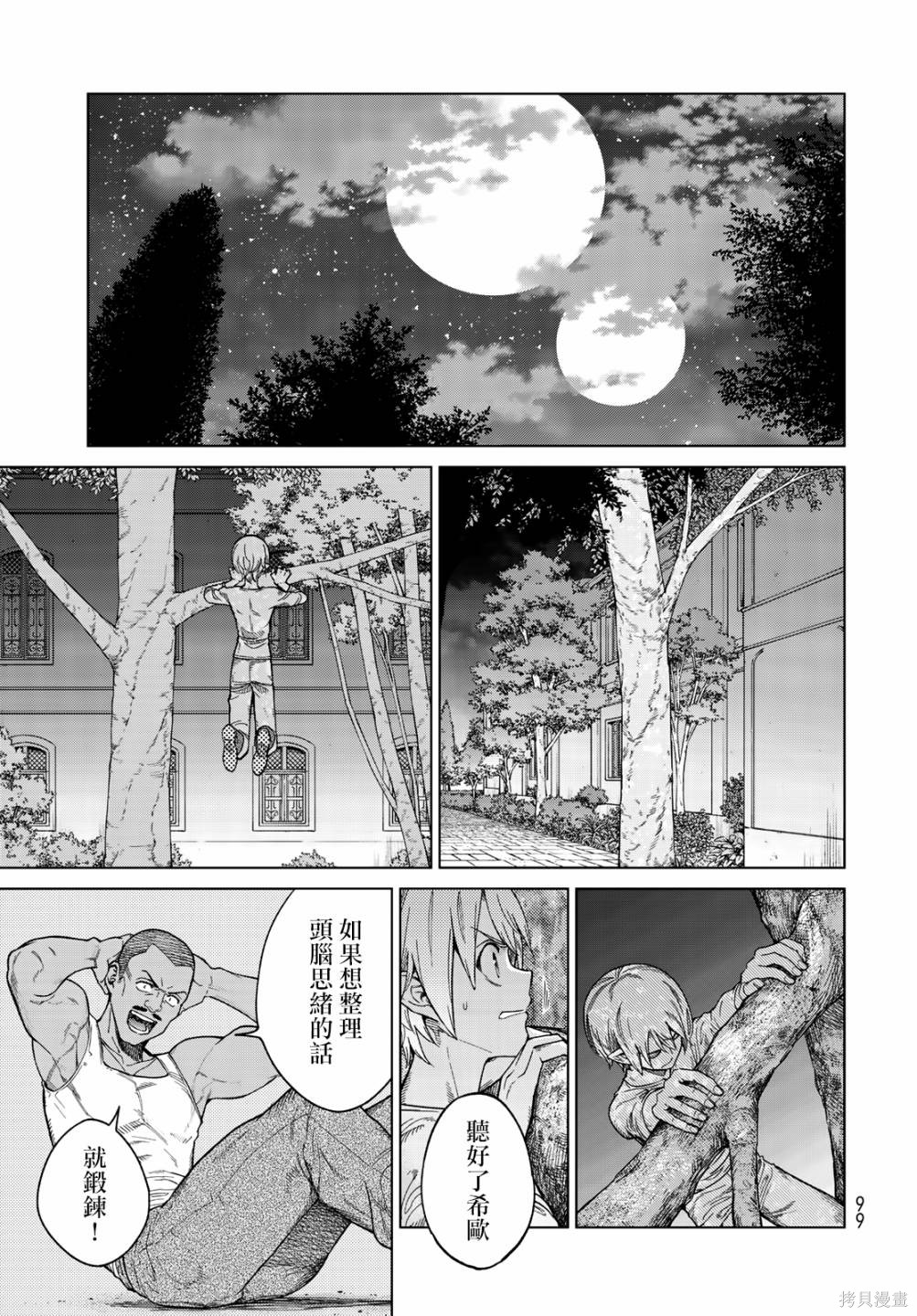 第23.2話 第27页
