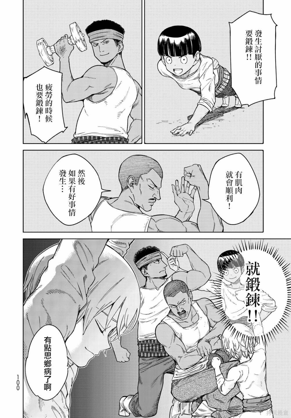 第23.2話 第28页