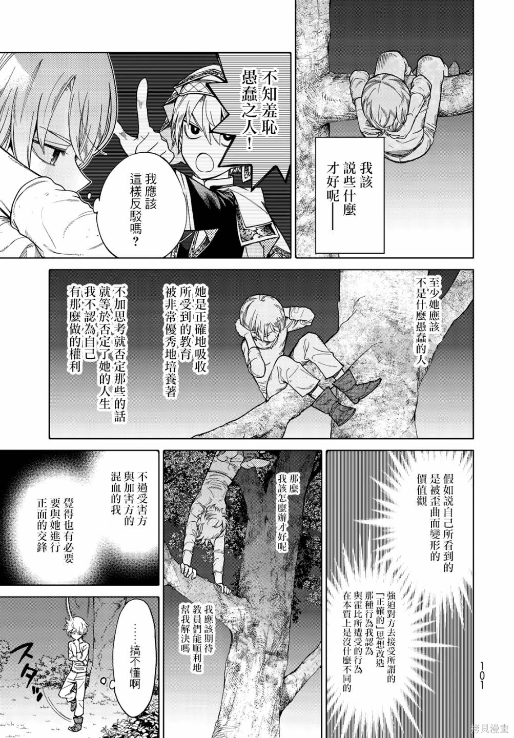 第23.2話 第29页