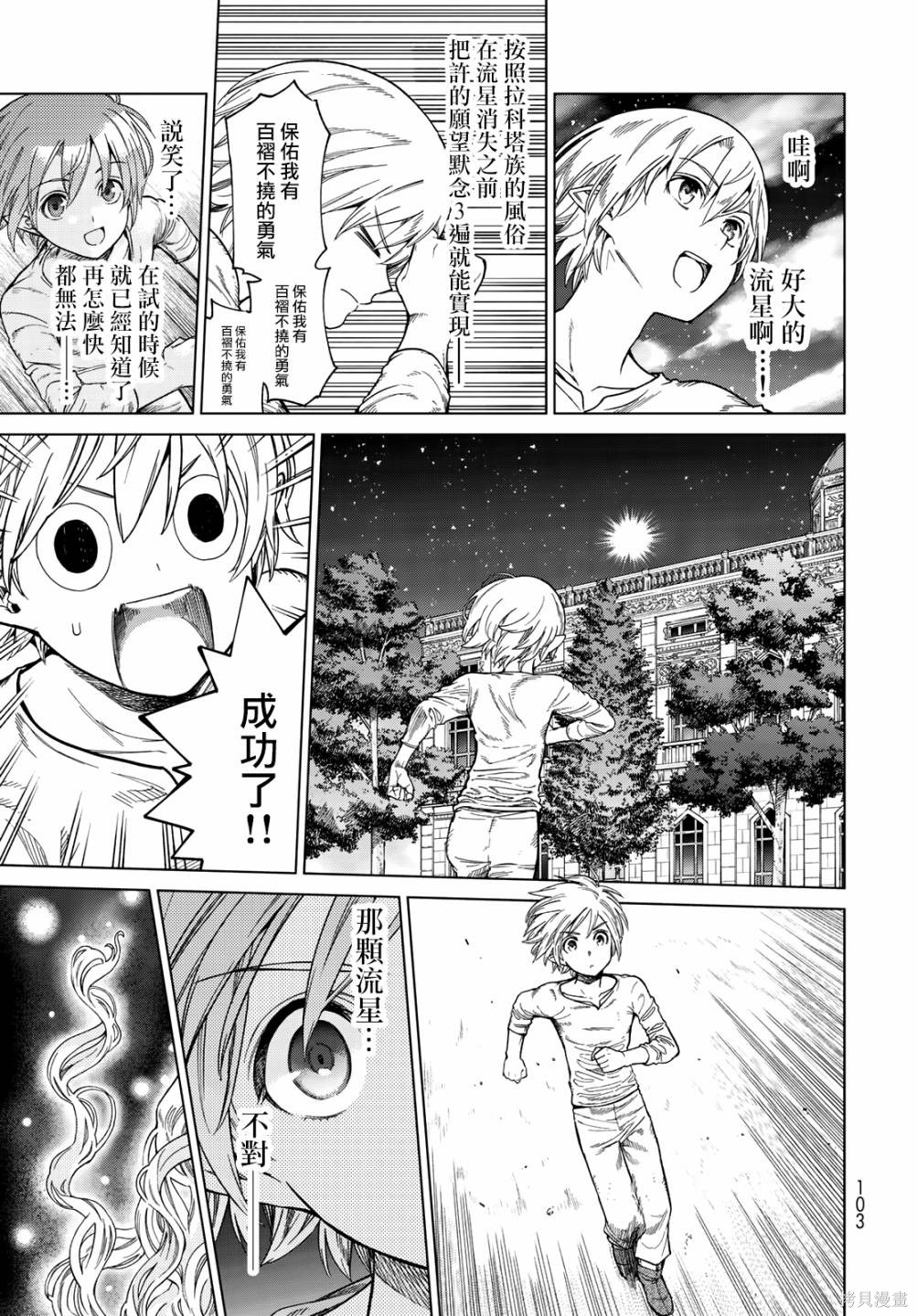 第23.2話 第31页