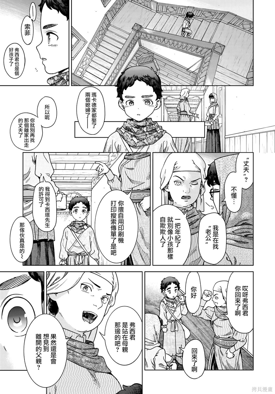 第49.2話 第3页