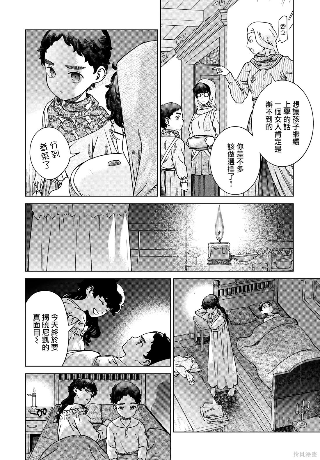 第49.2話 第4页