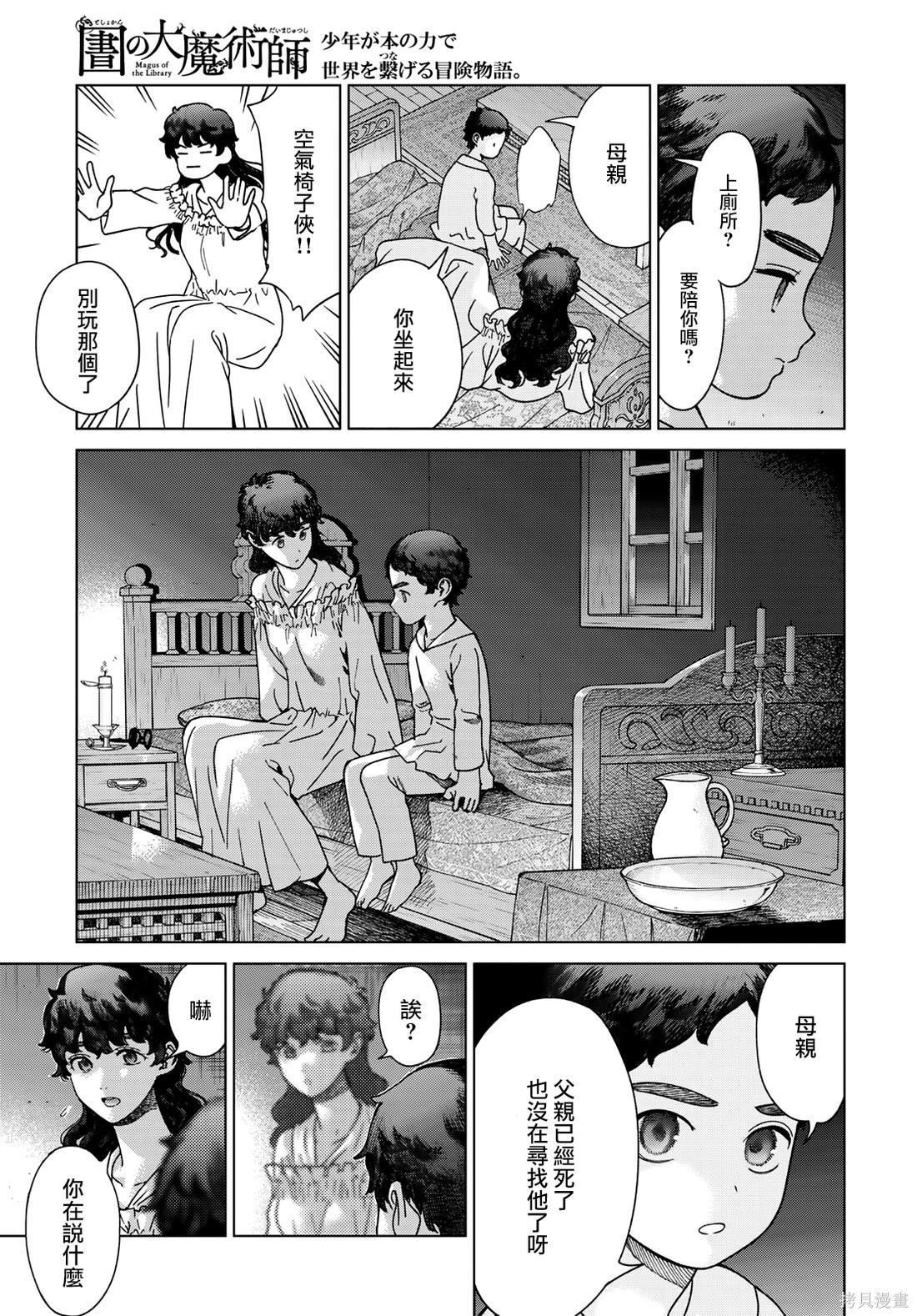 第49.2話 第5页