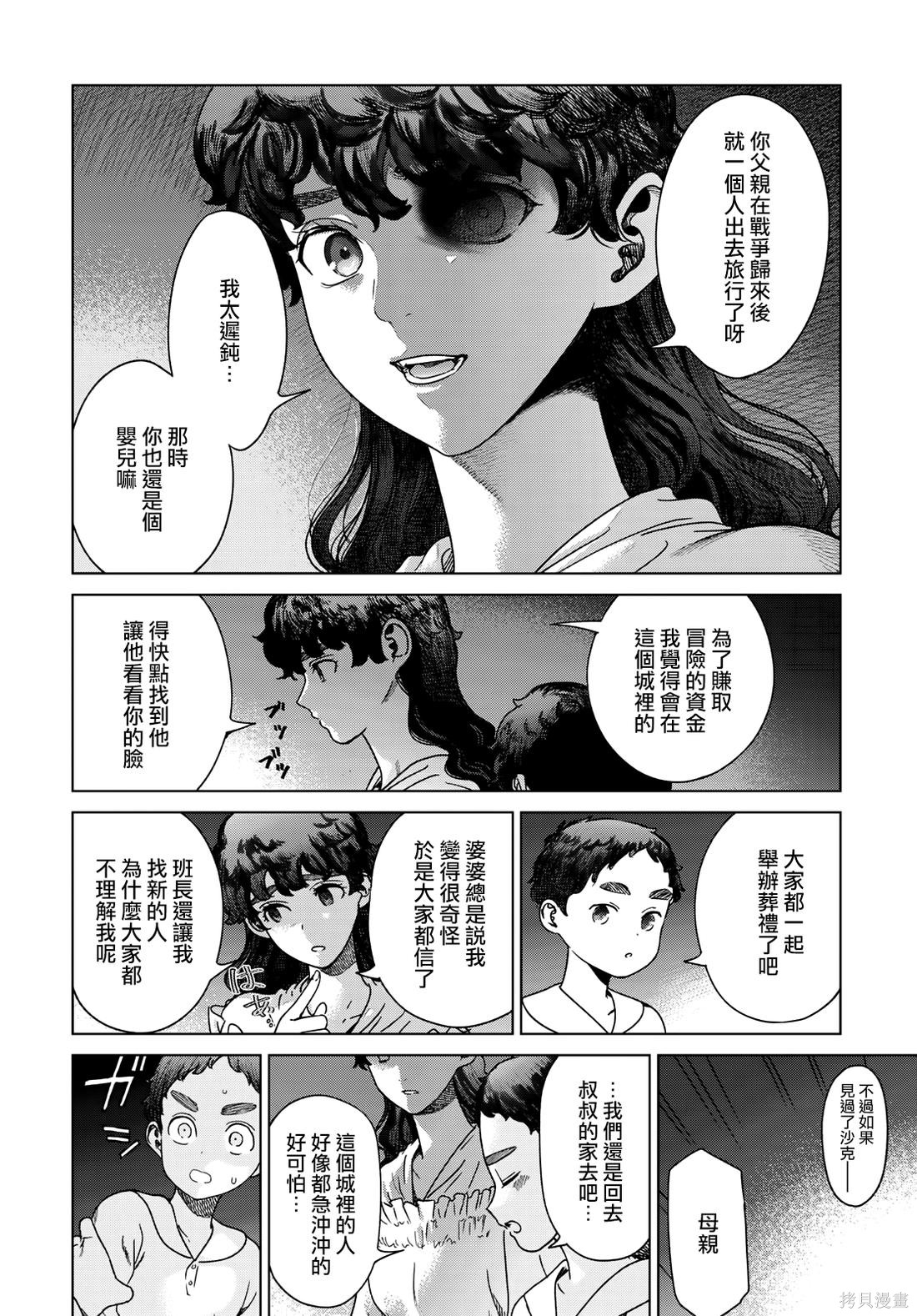 第49.2話 第6页
