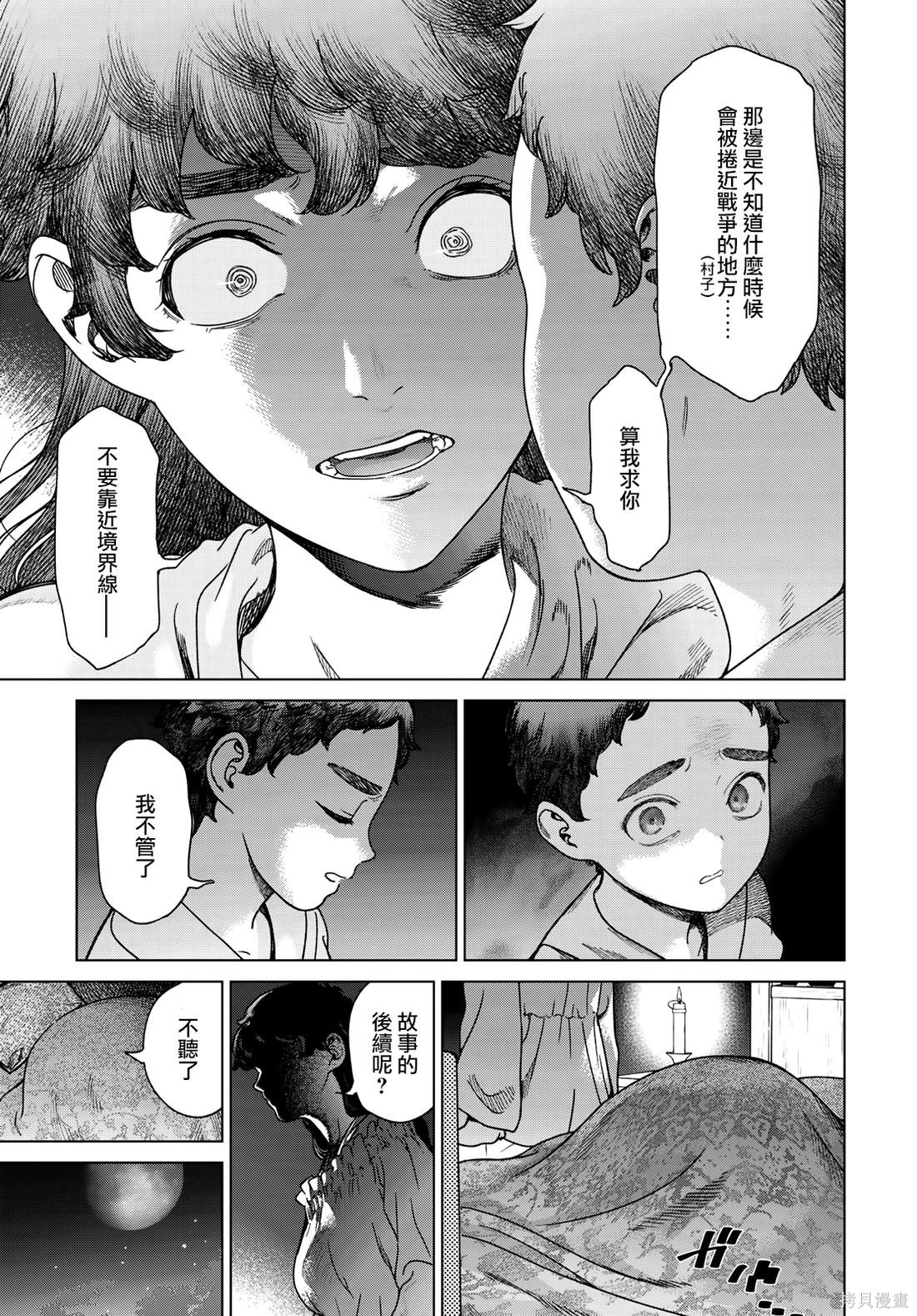 第49.2話 第7页
