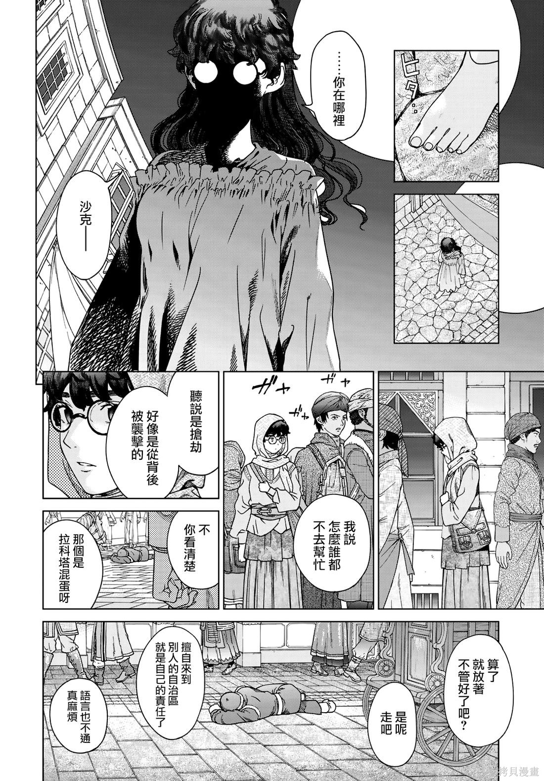 第49.2話 第8页