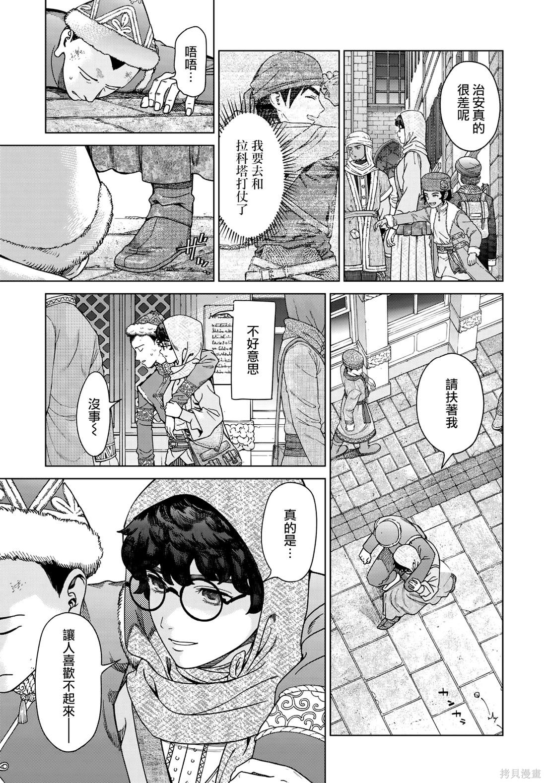 第49.2話 第9页
