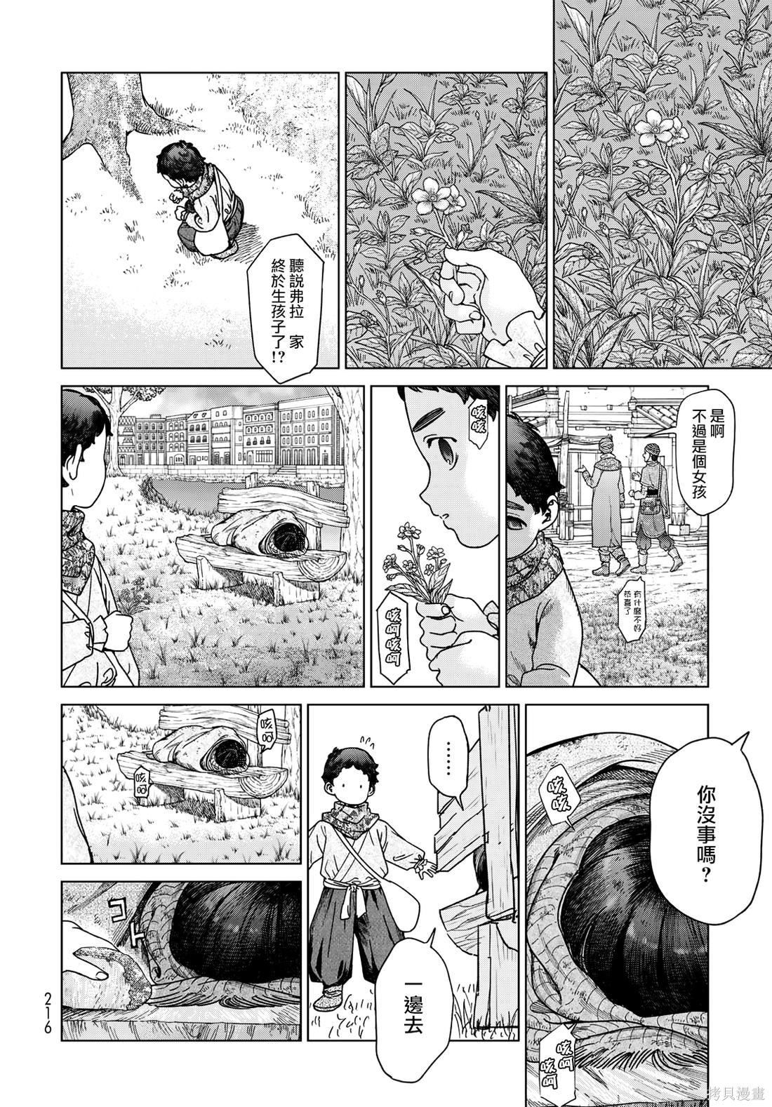 第49.2話 第10页