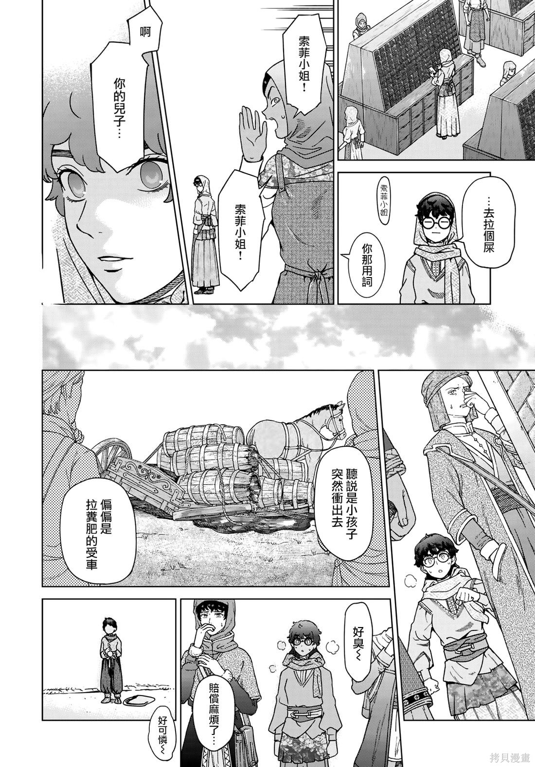 第49.2話 第12页