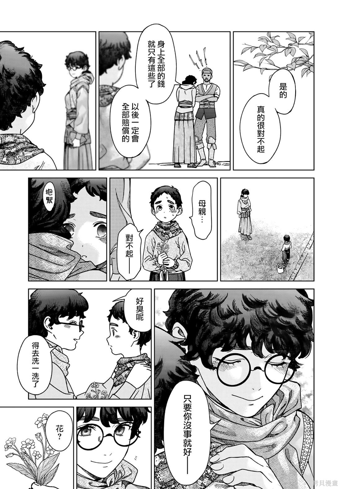 第49.2話 第13页