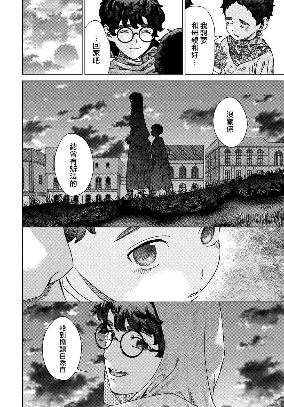 第49.2話 第14页