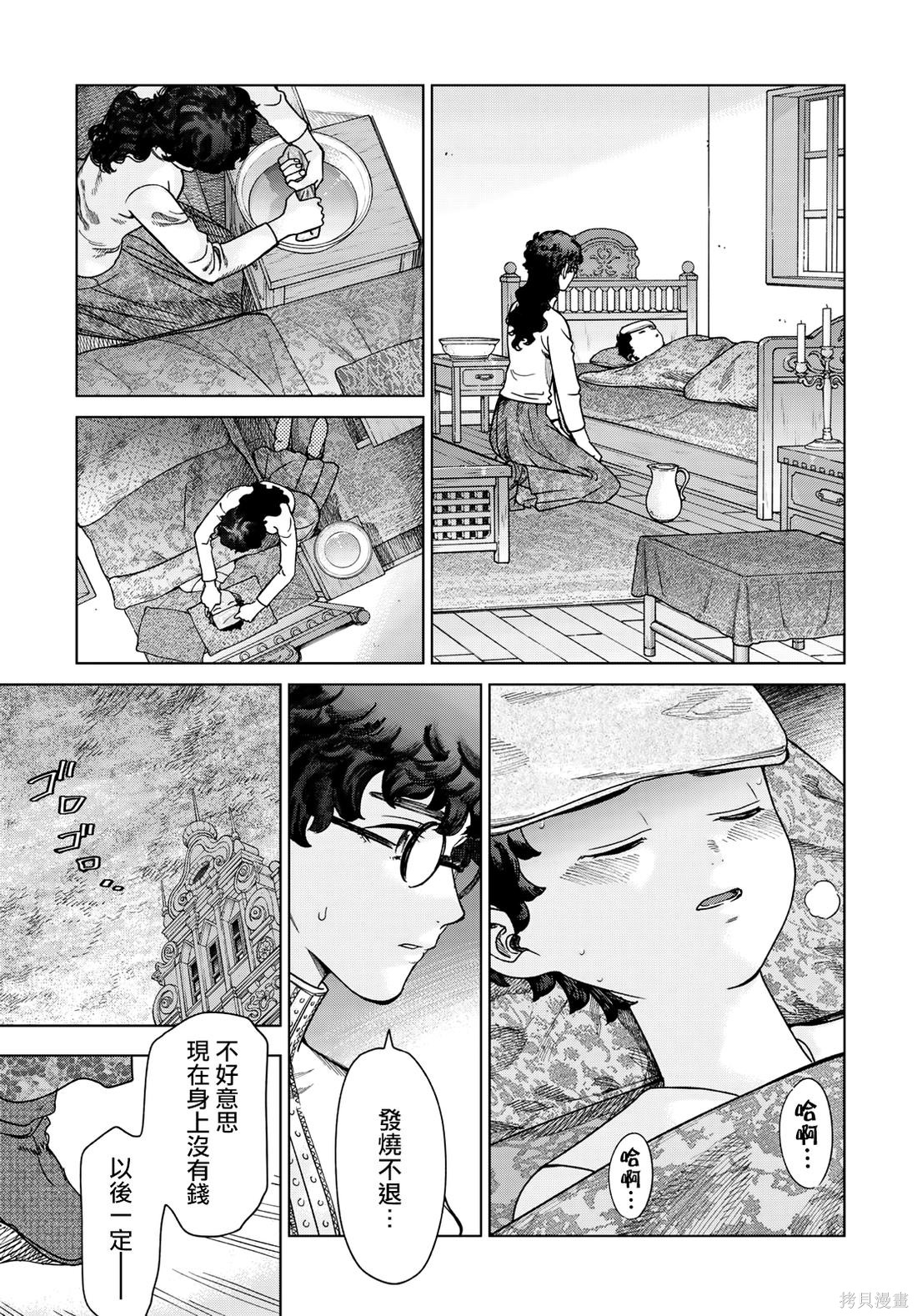 第49.2話 第15页