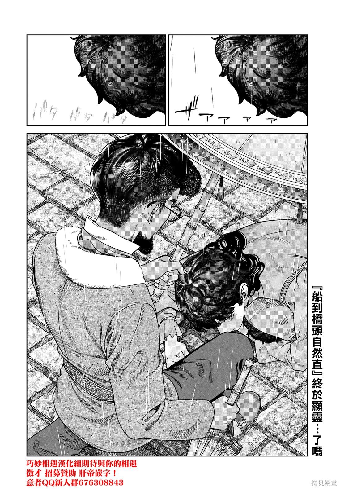 第49.2話 第18页