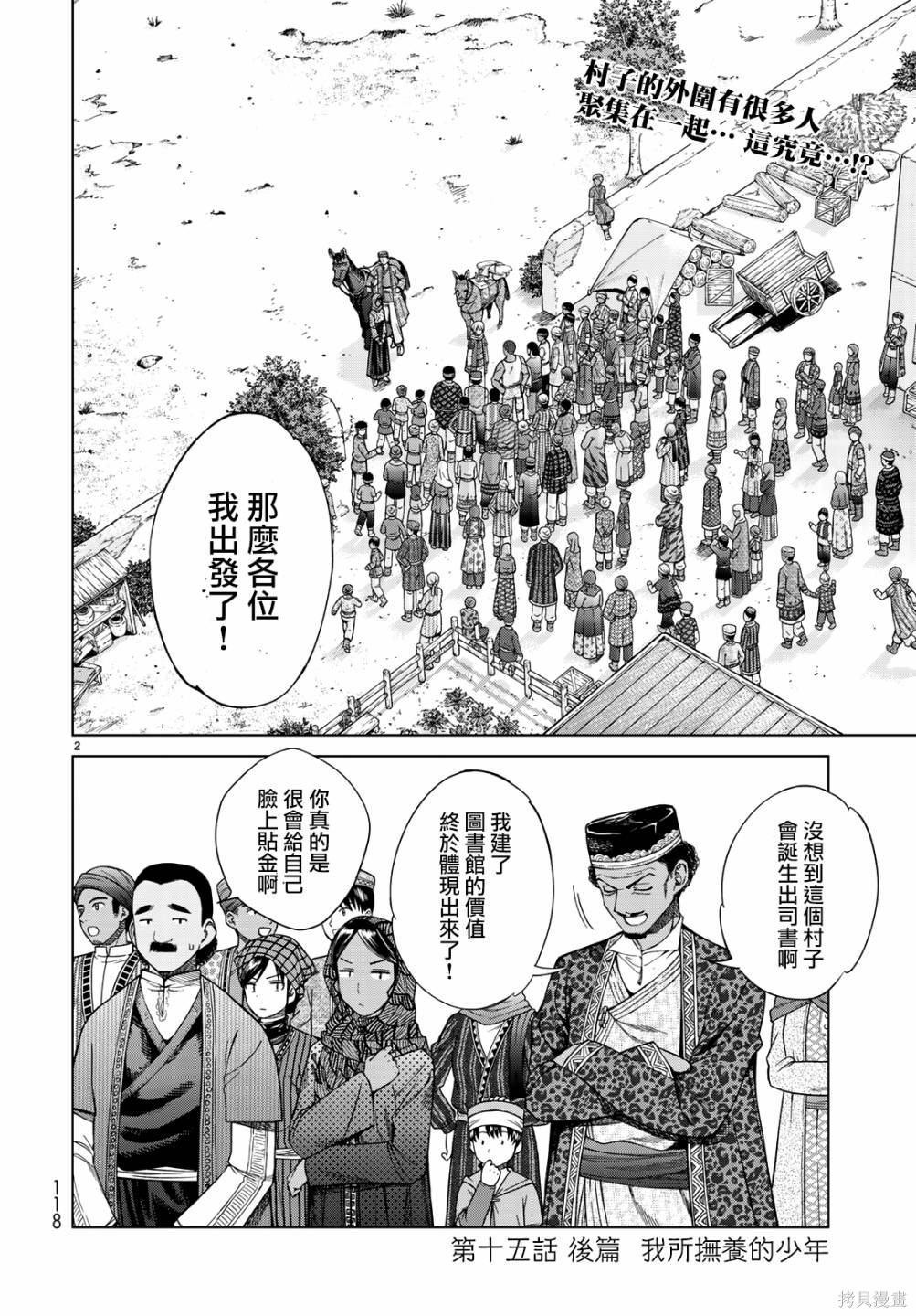 第15.2话 第2页