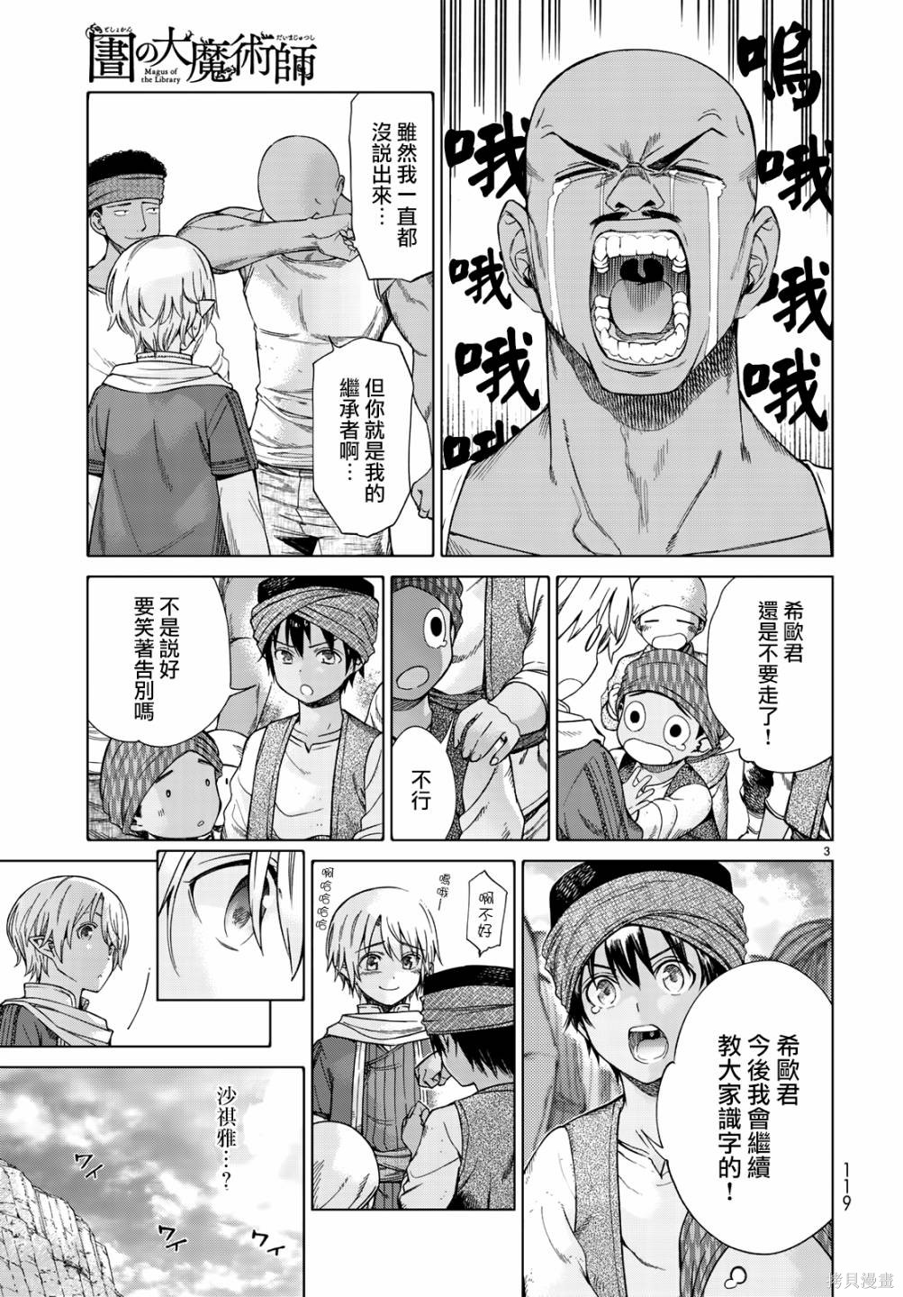 第15.2话 第3页