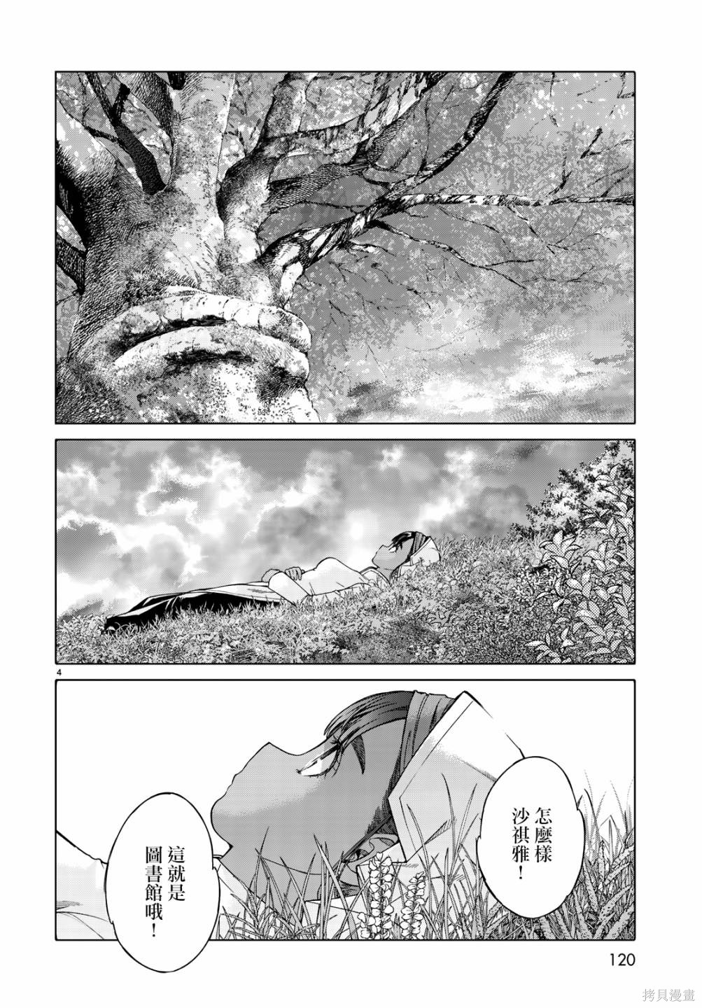 第15.2话 第4页