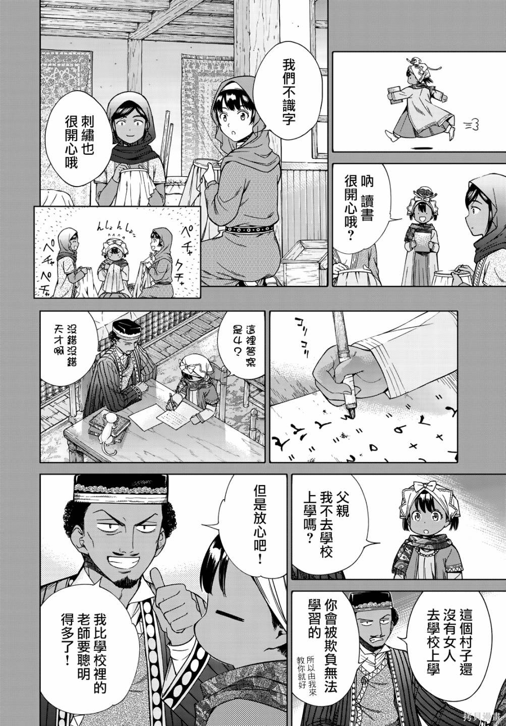 第15.2话 第6页