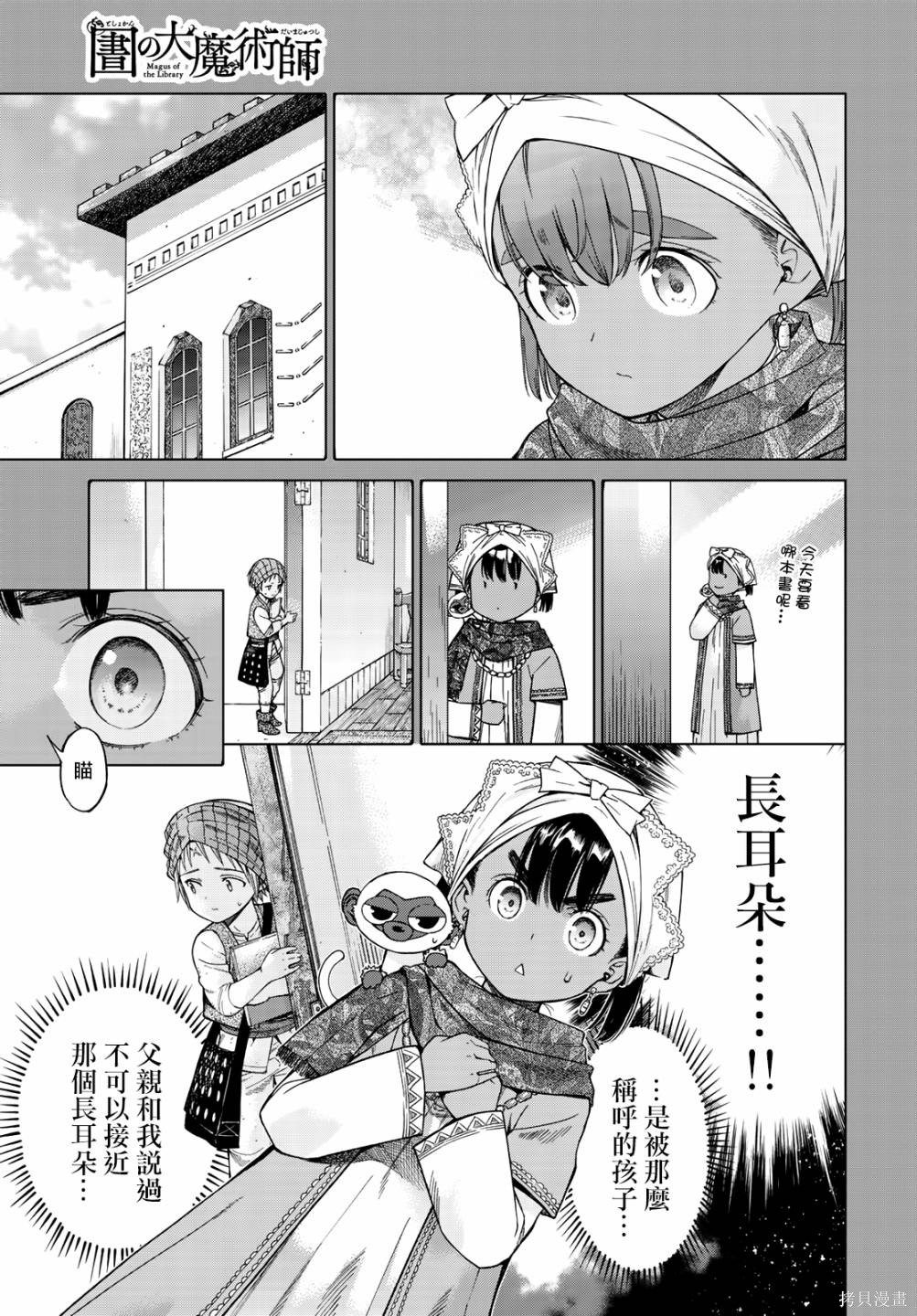 第15.2话 第7页