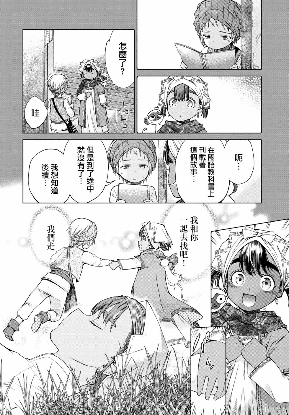 第15.2话 第8页