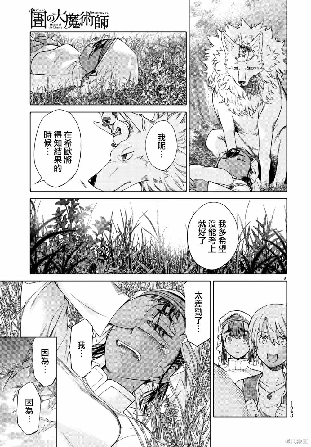 第15.2话 第9页