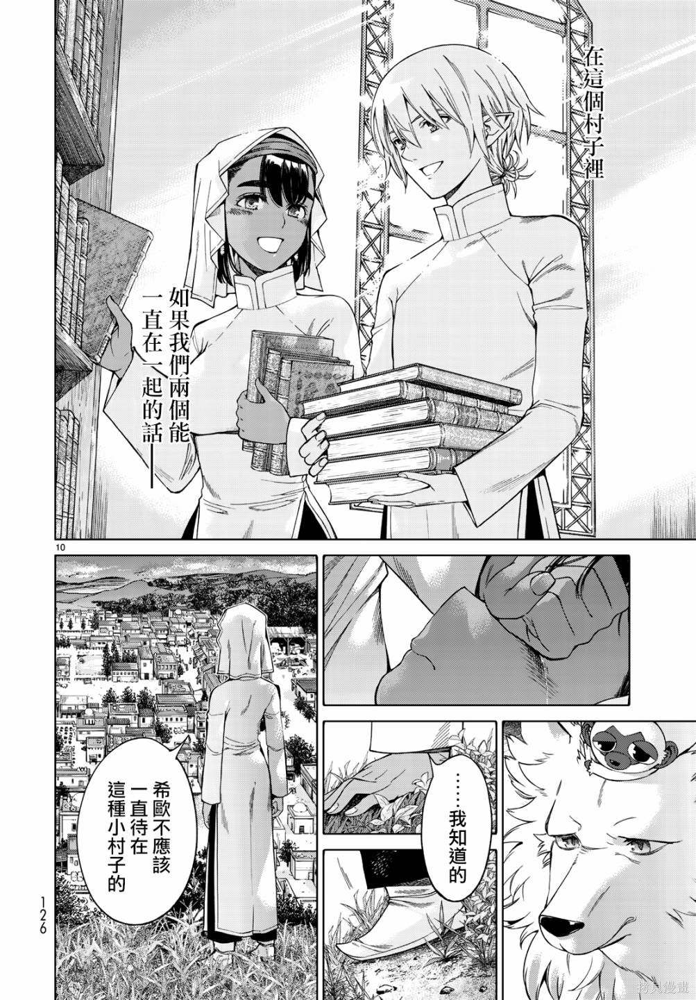 第15.2话 第10页