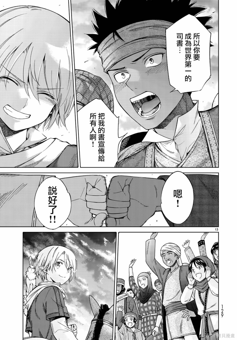 第15.2话 第13页