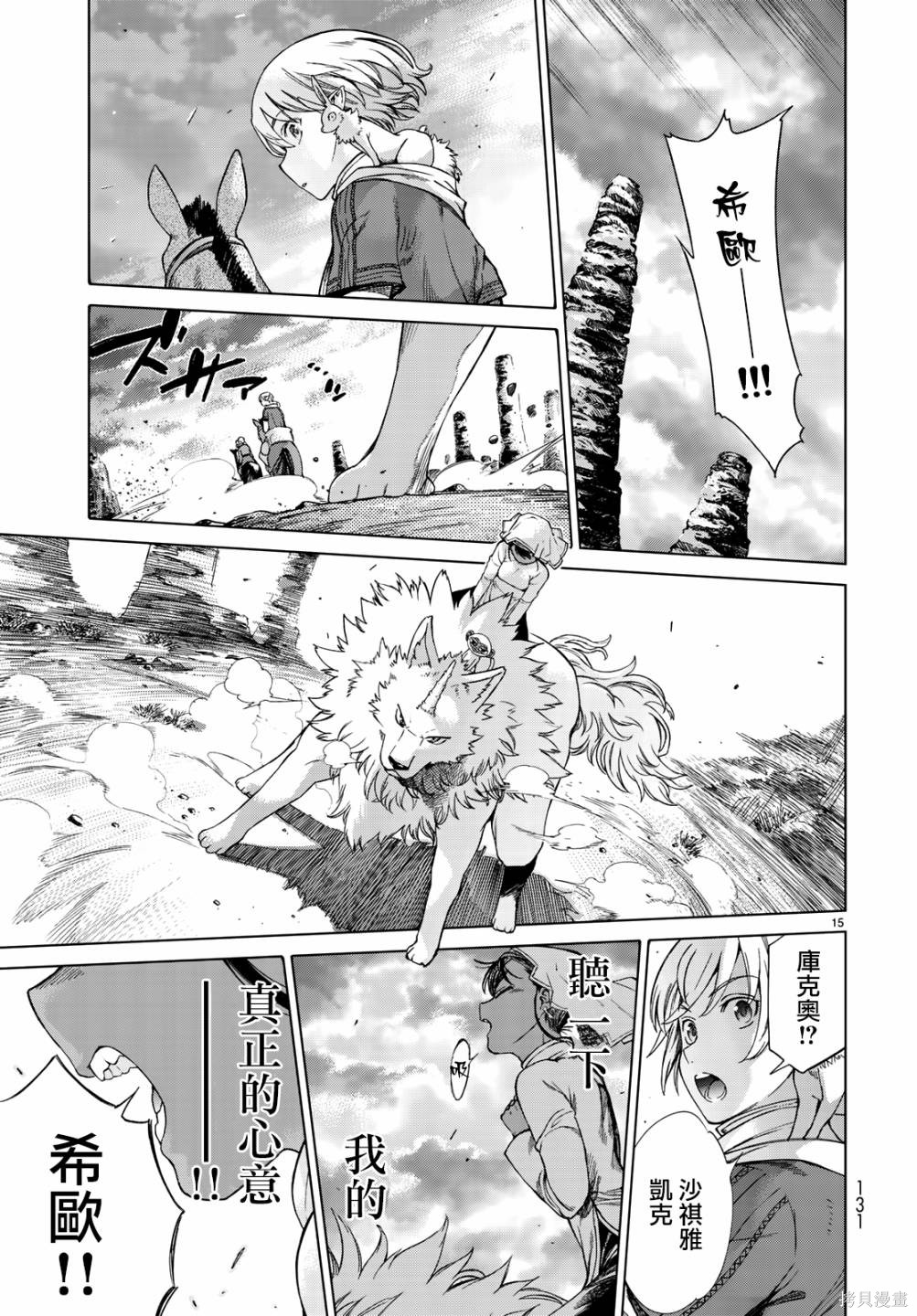 第15.2话 第15页