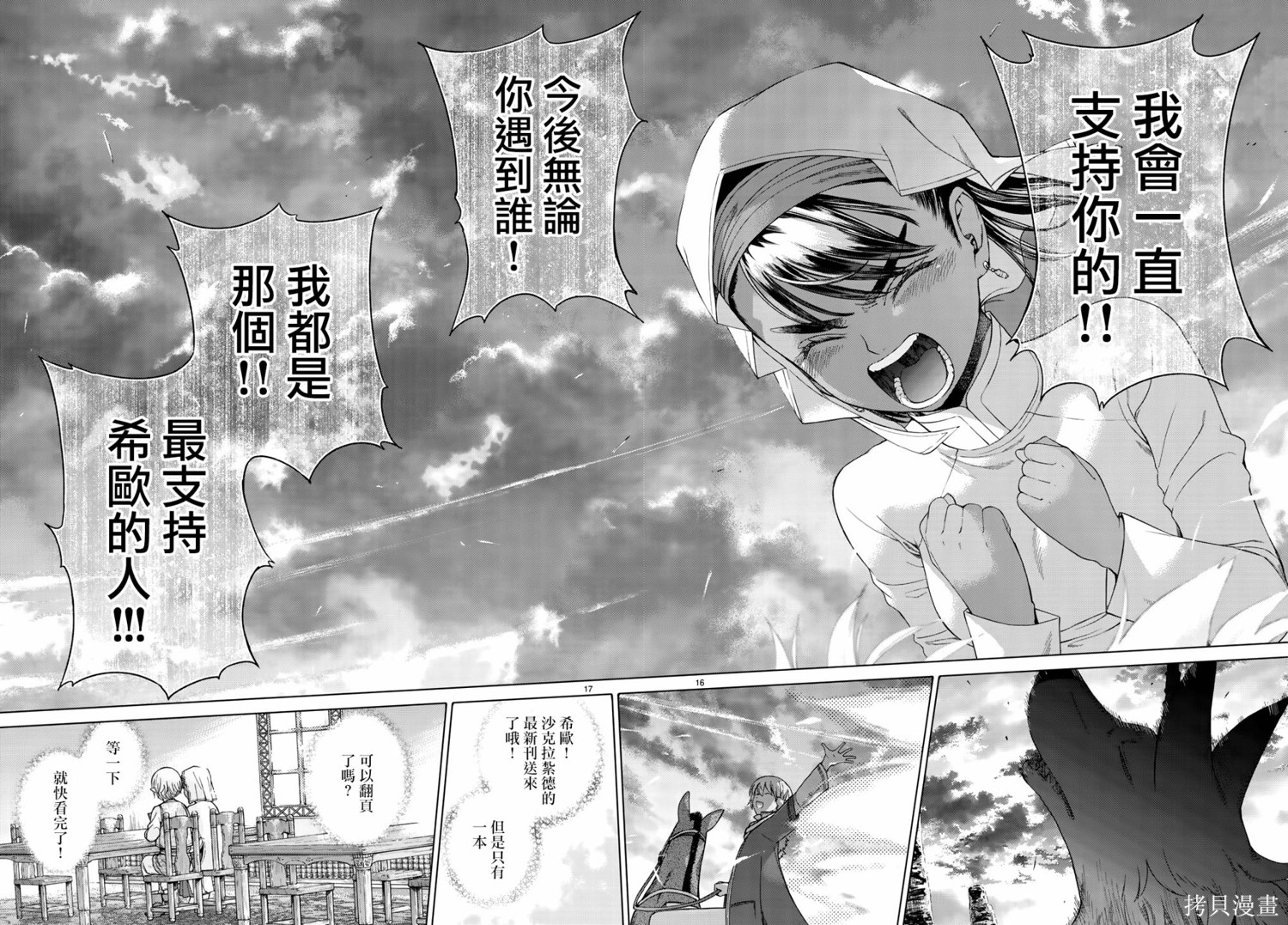 第15.2话 第16页