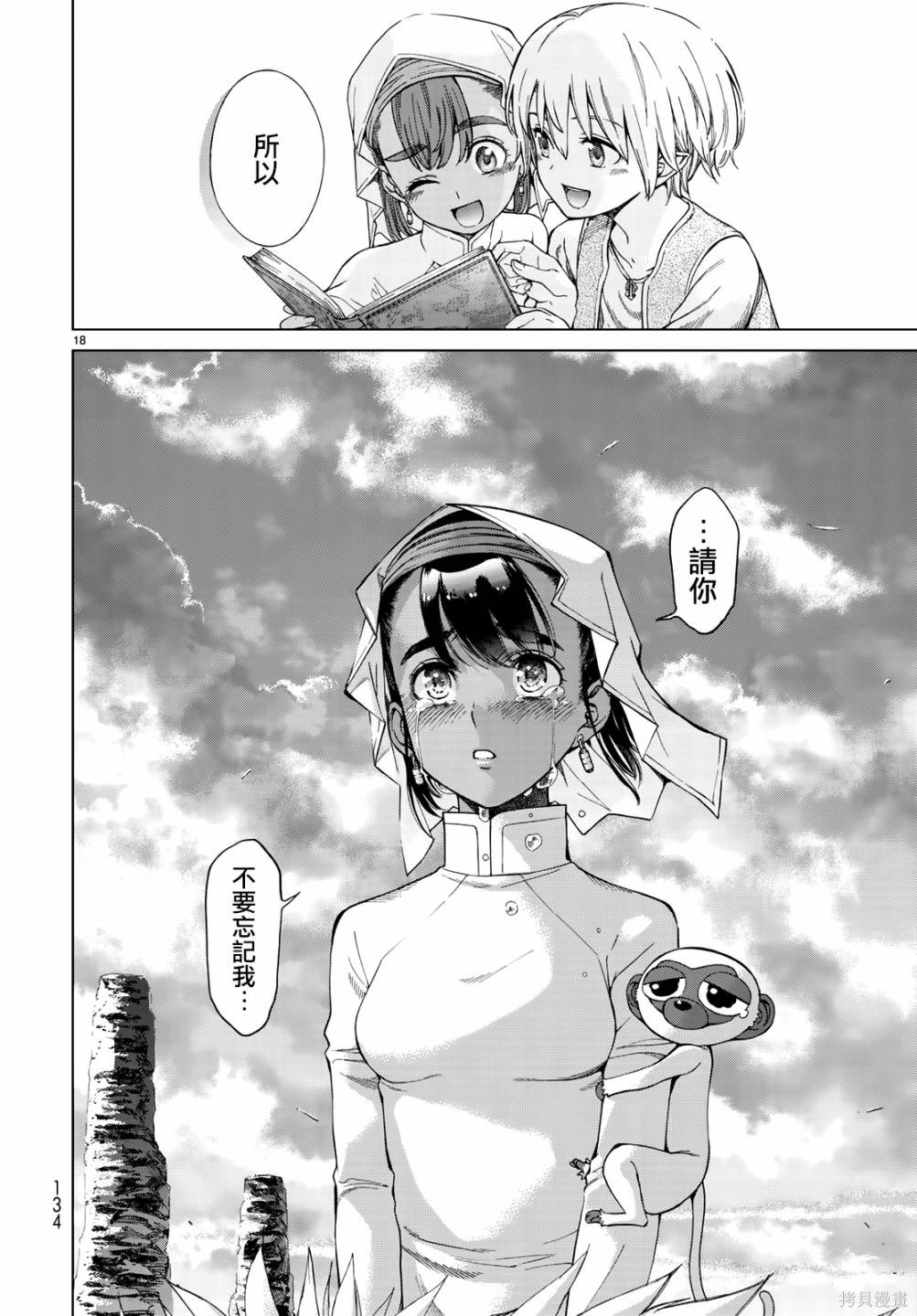 第15.2话 第17页