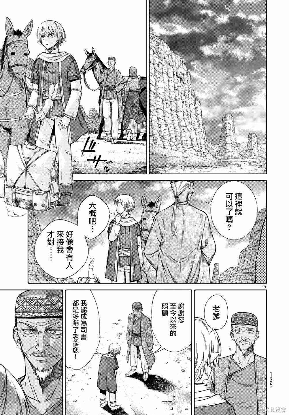 第15.2话 第18页