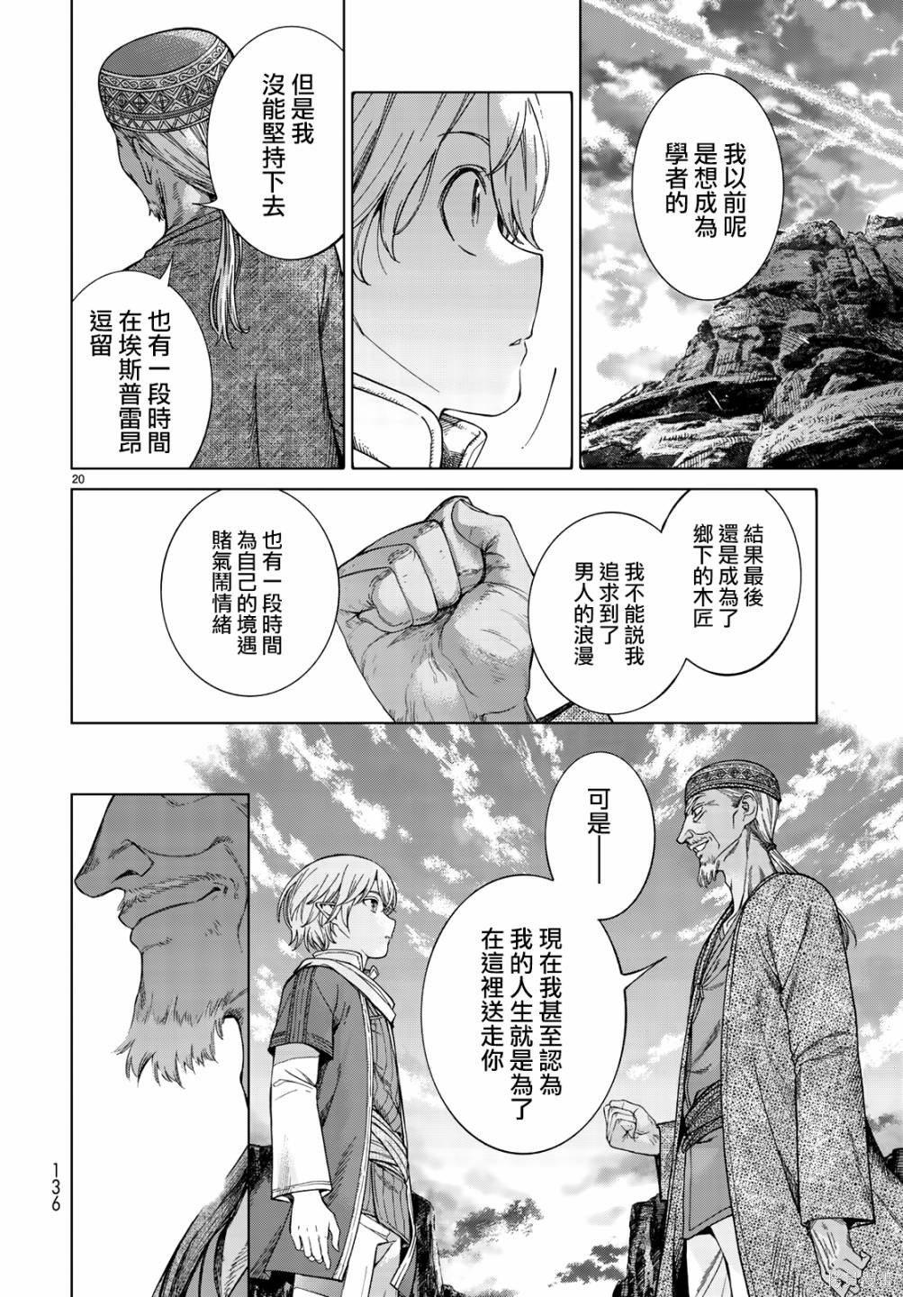 第15.2话 第19页
