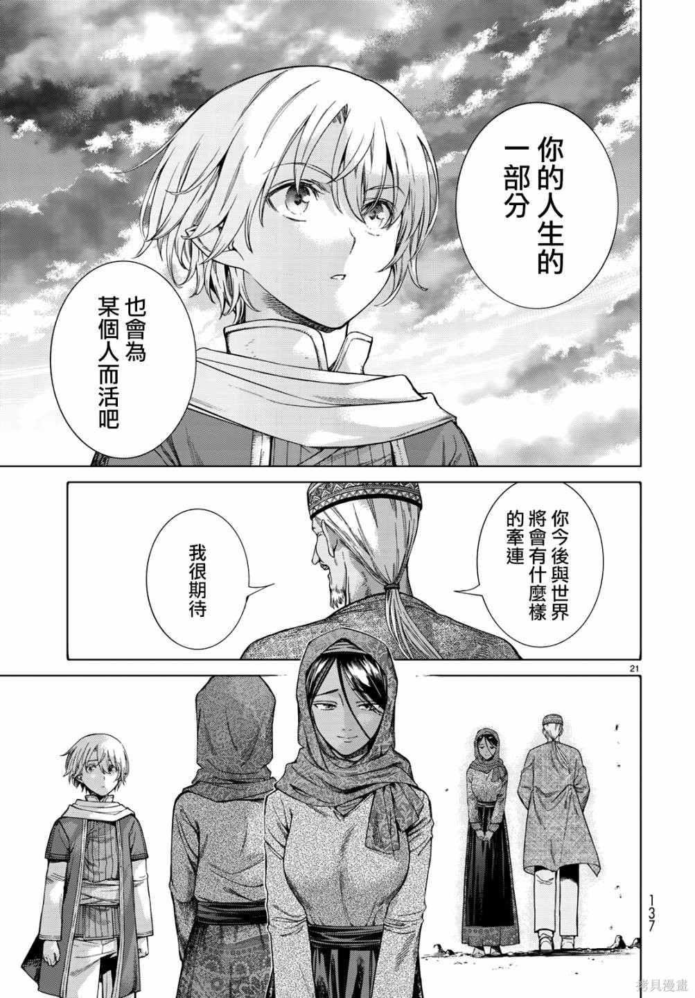 第15.2话 第20页